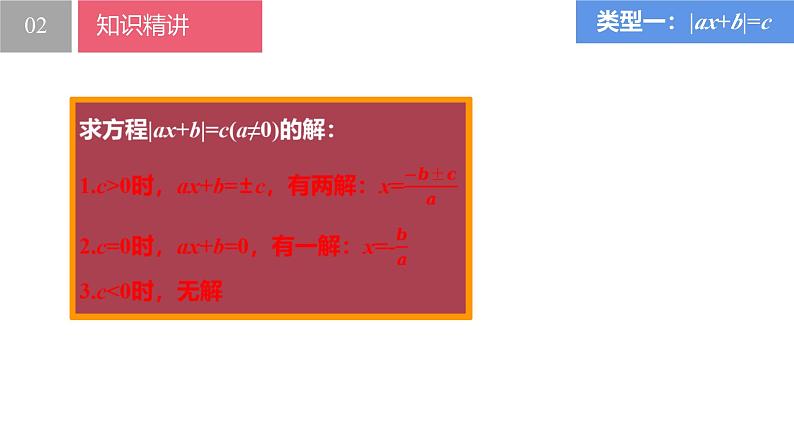 4.2.3一元一次方程及其解法-解含绝对值的一元一次方程（同步课件） 七年级数学上册同步（苏科版2024）第7页