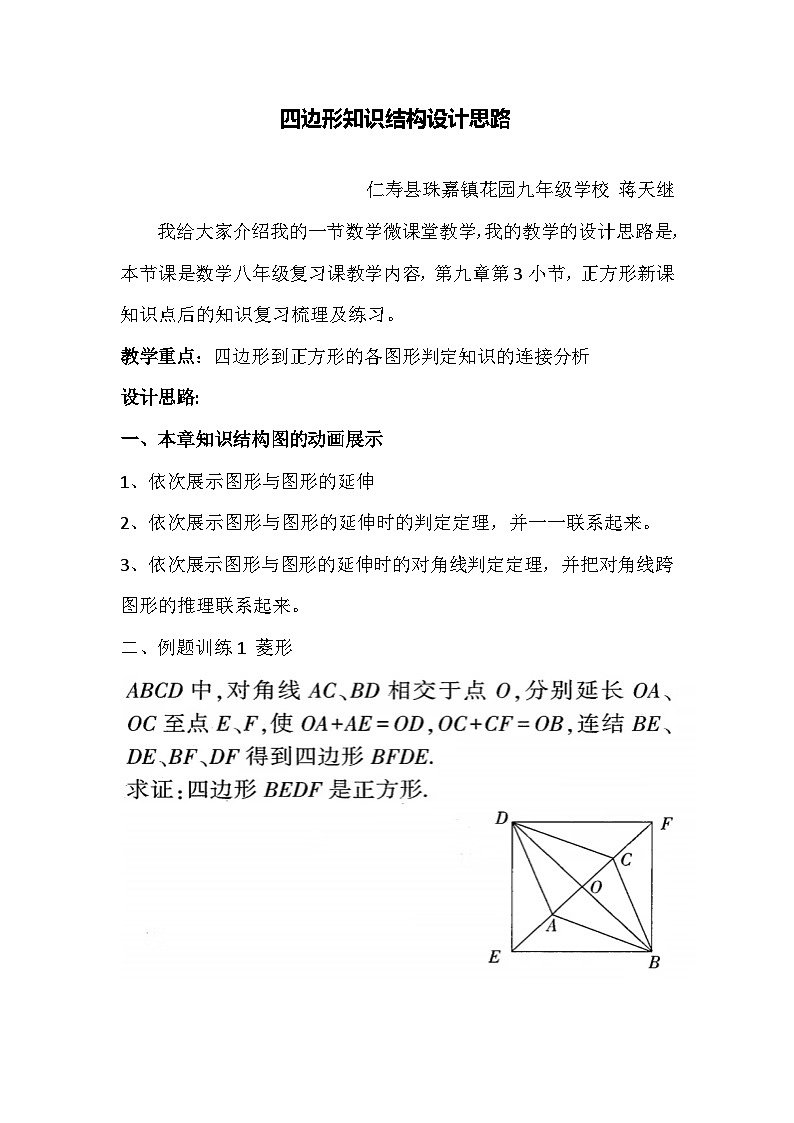 华东师大版初中数学八年级下册第18章《四边形结构知识动态图》作业设计01
