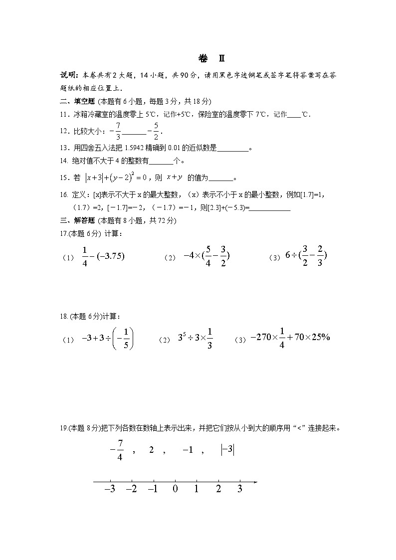 浙江省金华市浦江县第五中学2024－2025学年七年级上学期10月检测数学试卷第2页