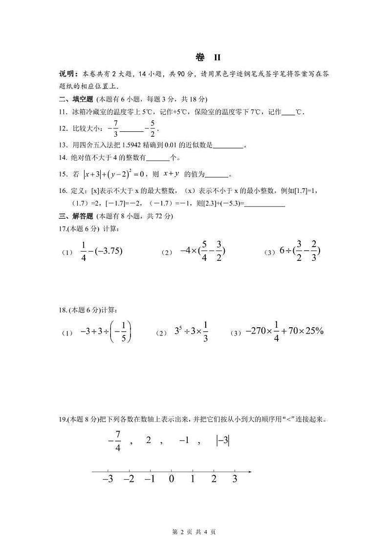 浙江省金华市浦江县第五中学2024－2025学年七年级上学期10月检测数学试卷第2页