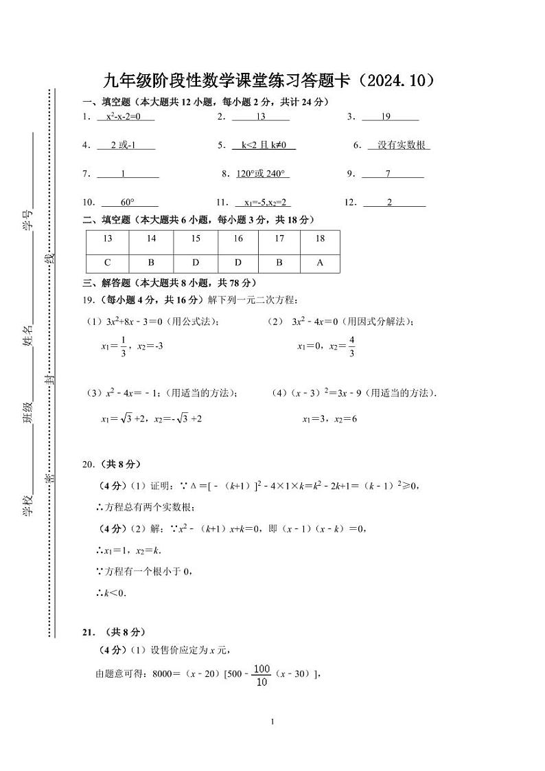 第一次当堂练习模板（答案）(1)第1页