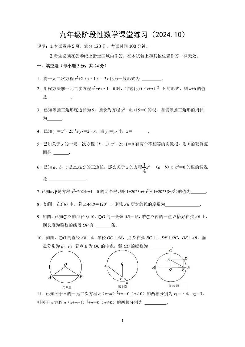 第一次当堂练习模板（试卷）第1页