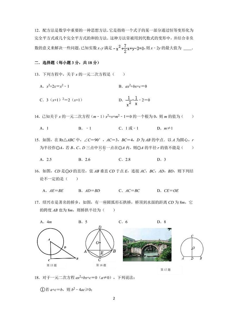 第一次当堂练习模板（试卷）第2页