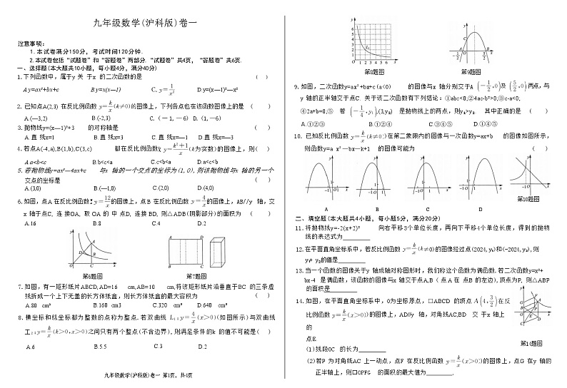 2025九年级数学(沪科版)卷一第1页