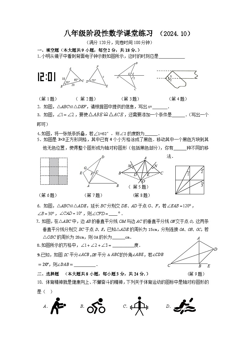 八年级上数学学科当堂反馈10.9第1页