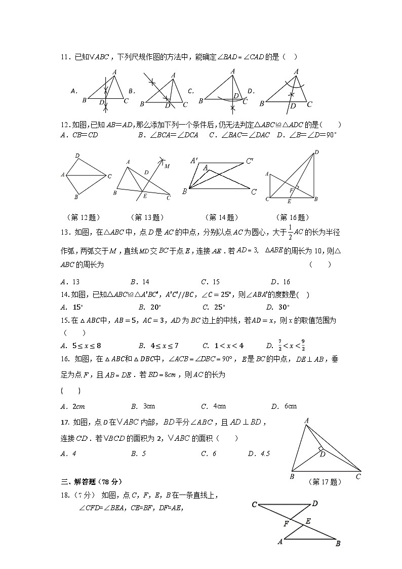八年级上数学学科当堂反馈10.9第2页