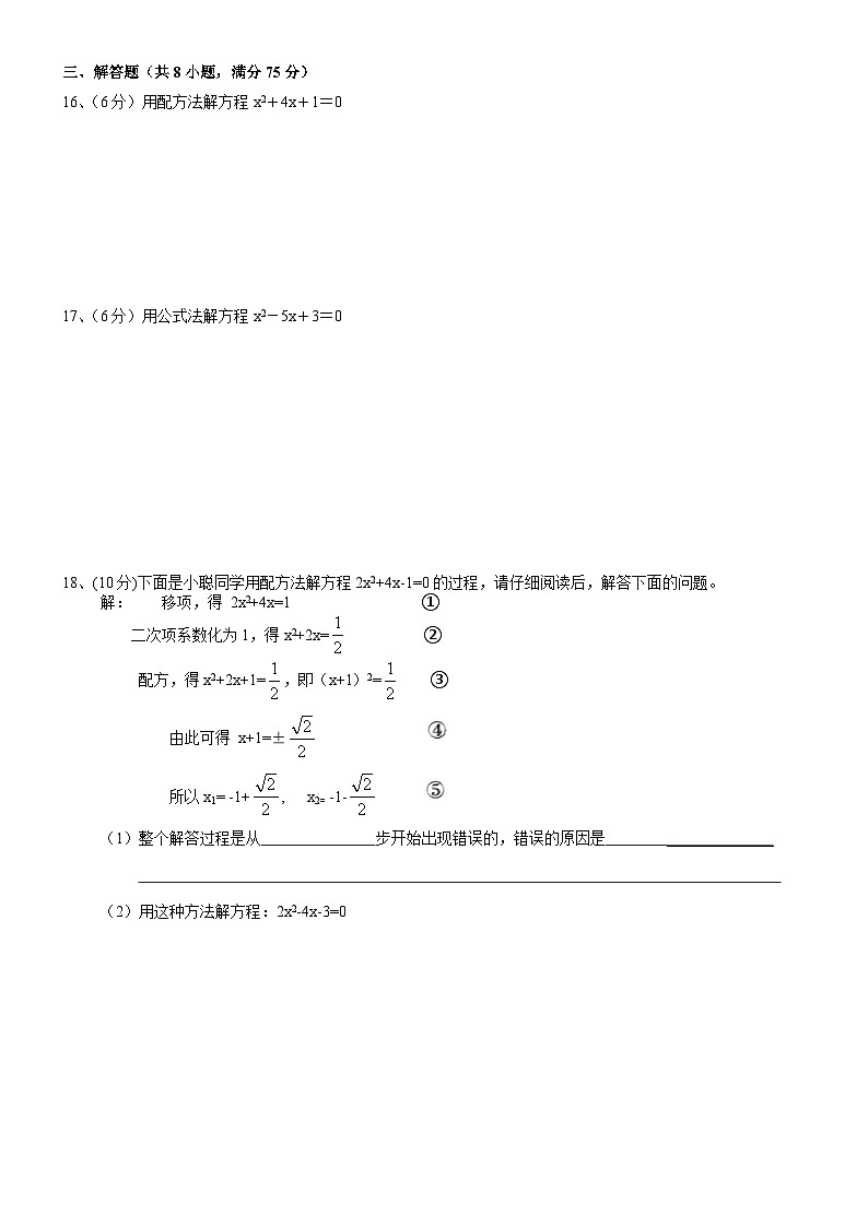 广东省揭阳市揭西县五校联考2024-2025学年九年级上学期第一次月考数学试题第2页