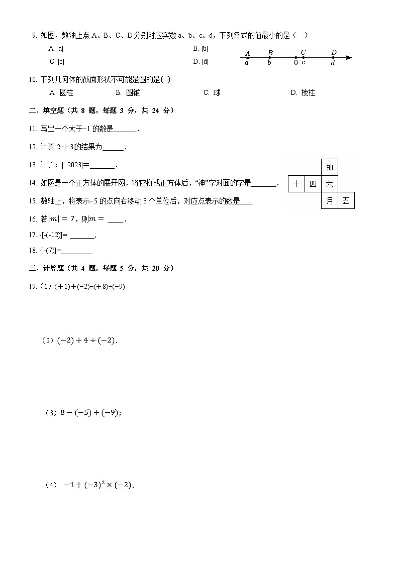 七年级数学试卷第2页