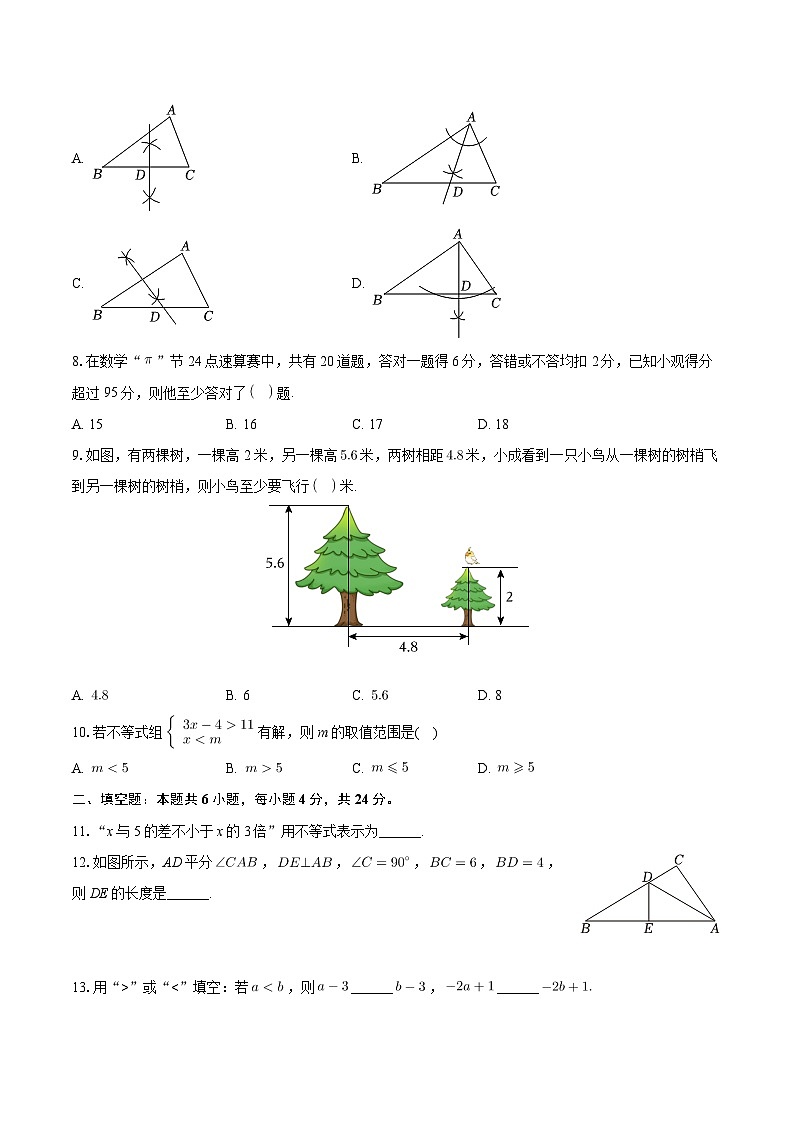 浙江省杭州市下城区观成实验学校2023-2024学年八年级上学期期中数学试卷第2页