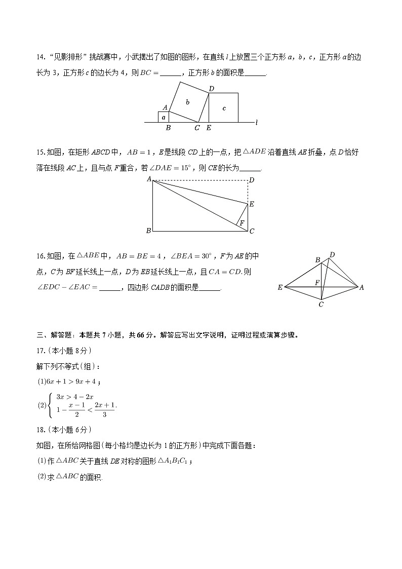 浙江省杭州市下城区观成实验学校2023-2024学年八年级上学期期中数学试卷第3页