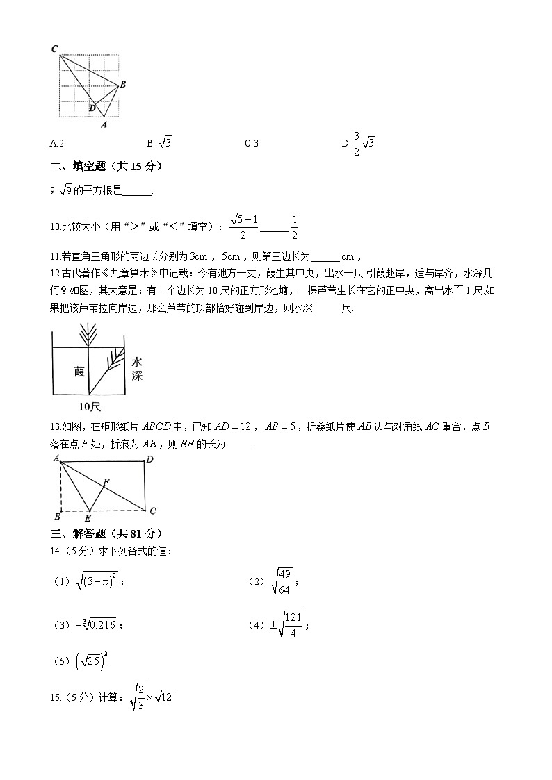 陕西省西安市航天中学2024-2025学年上学期八年级数学9月月考试题 (无答案)02