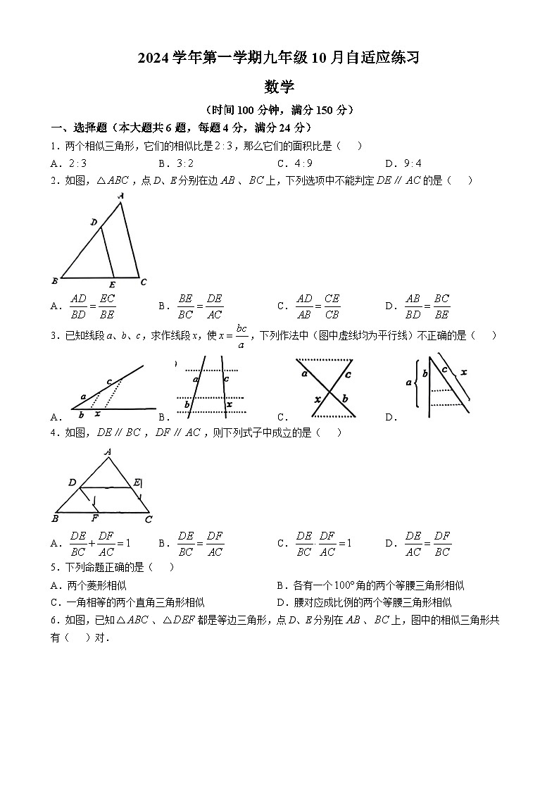 上海市浦东新区进才中学东校2024-2025学年九年级上学期数学10月月考卷(无答案)第1页