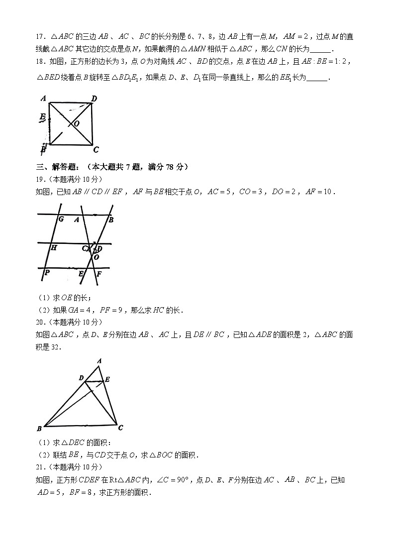 上海市浦东新区进才中学东校2024-2025学年九年级上学期数学10月月考卷(无答案)第3页