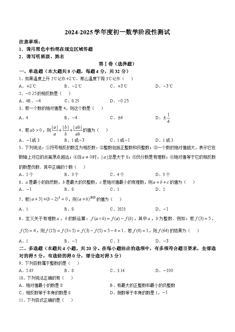 山东省潍坊市昌邑市育秀学校2024-2025学年七年级上学期第一次月考数学试卷(无答案)01