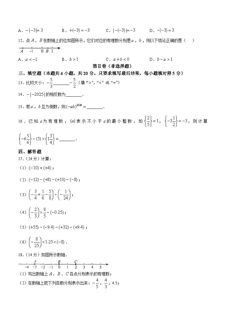 山东省潍坊市昌邑市育秀学校2024-2025学年七年级上学期第一次月考数学试卷(无答案)02