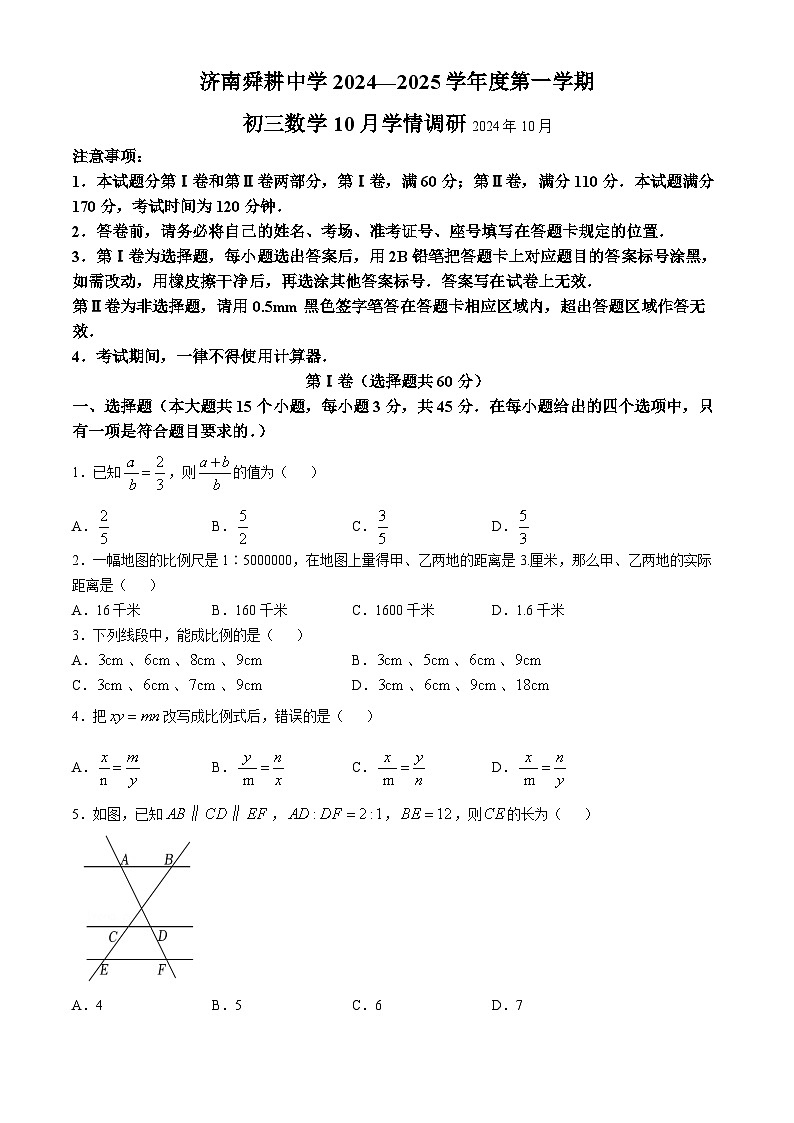 山东省济南市舜耕中学2024--2025学年九年级上学期10月月考数学试题(无答案)01