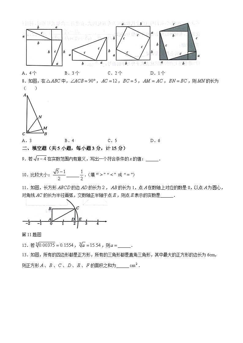 陕西省宝鸡市凤翔区2024-2025学年八年级上学期数学第一次月考试卷(无答案)第2页