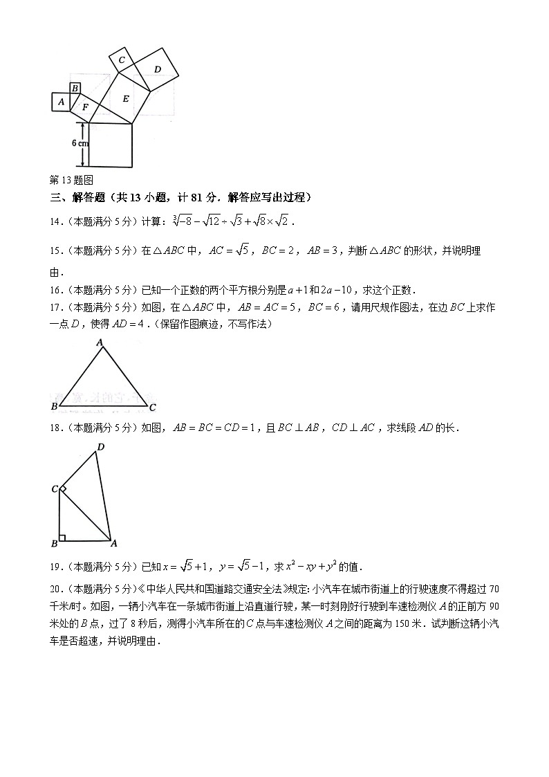 陕西省宝鸡市凤翔区2024-2025学年八年级上学期数学第一次月考试卷(无答案)第3页