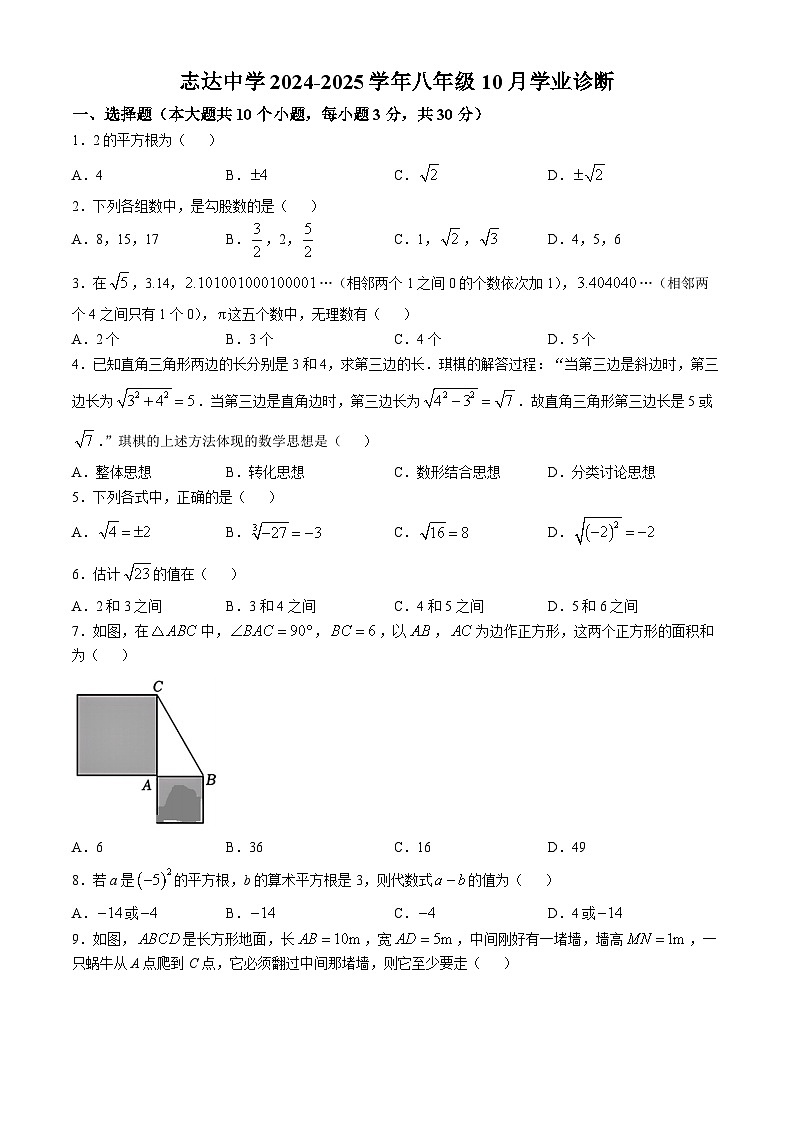 山西省太原市志达中学2024-2025学年八年级上学期10月月考数学试题第1页