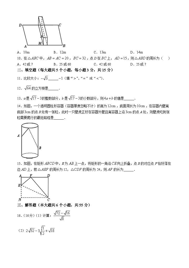 山西省太原市志达中学2024-2025学年八年级上学期10月月考数学试题第2页