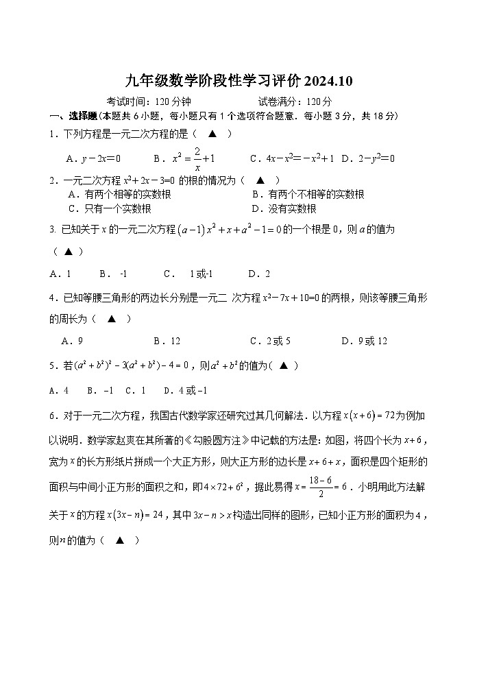 江苏省镇江市丹徒区镇江市宜城中学五校2024-2025学年九年级上学期10月月考数学试题01