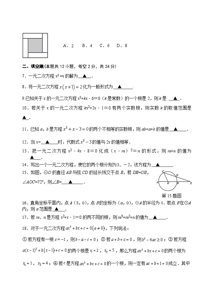江苏省镇江市丹徒区镇江市宜城中学五校2024-2025学年九年级上学期10月月考数学试题02