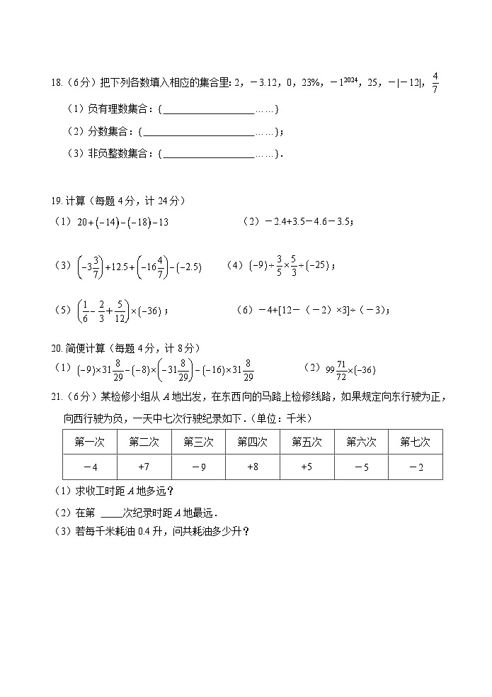 江苏省镇江市宜城中学五校2024-2025学年七年级上学期10月月考数学试题03