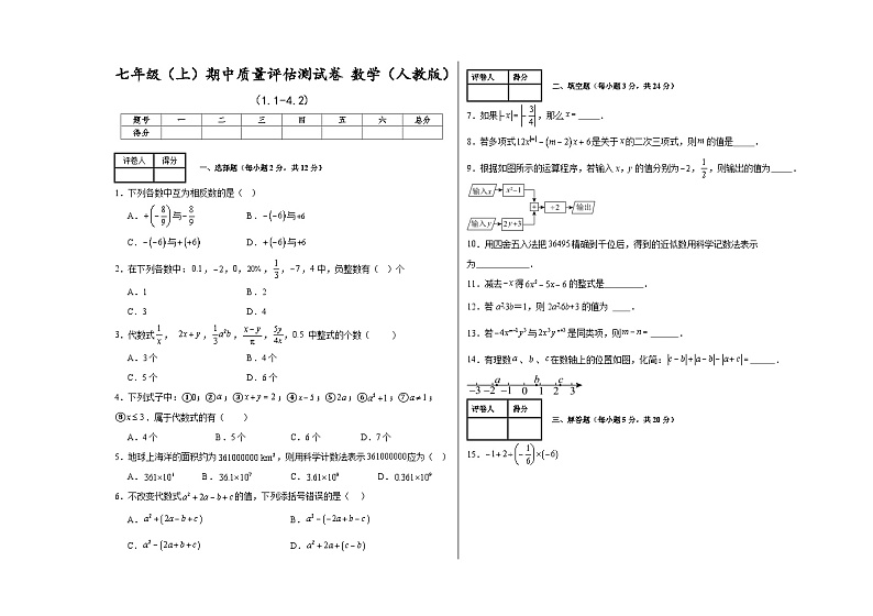 吉林省四平市郭家店镇第一中学2024-2025学年上学期10月月考七年级上数学试题第1页