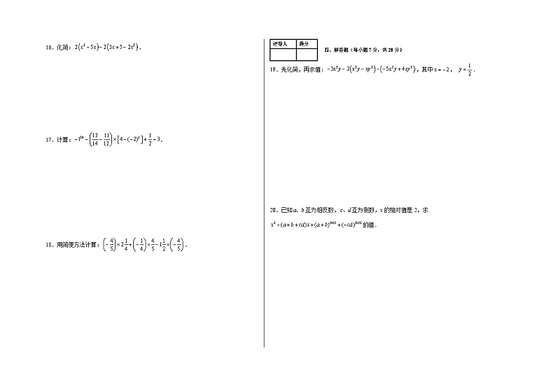 吉林省四平市郭家店镇第一中学2024-2025学年上学期10月月考七年级上数学试题第2页
