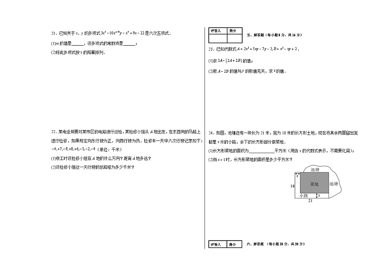 吉林省四平市郭家店镇第一中学2024-2025学年上学期10月月考七年级上数学试题第3页