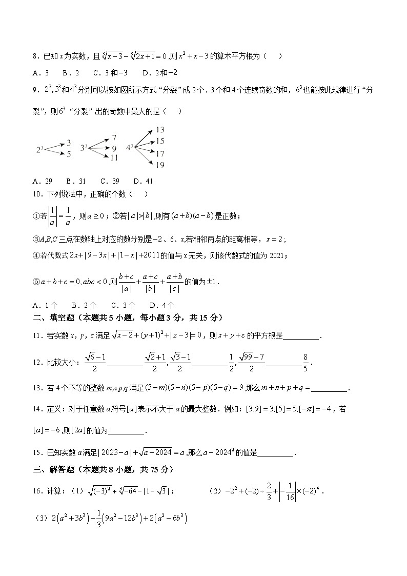 河南省新乡市第一中学（少儿班）2024-2025学年七年级上学期第一次月考数学试题(无答案)第2页