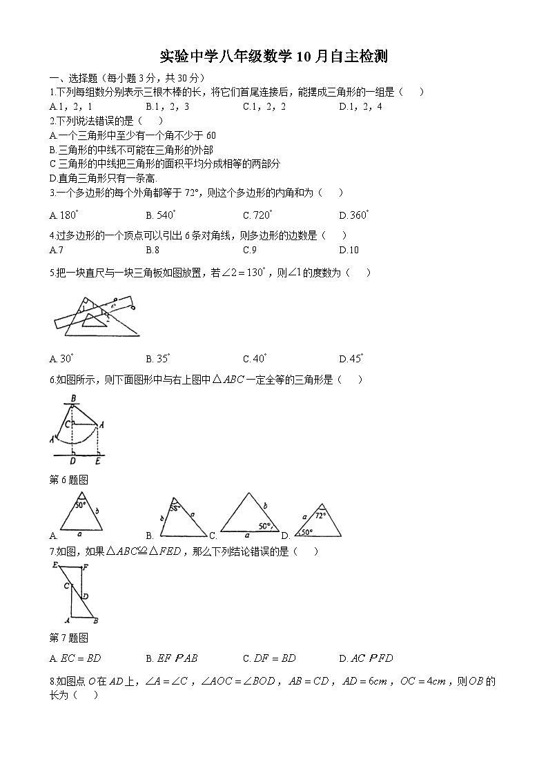 河南省信阳市罗山县实验中学2024-2025学年八年级上学期10月月考数学试题(无答案)第1页