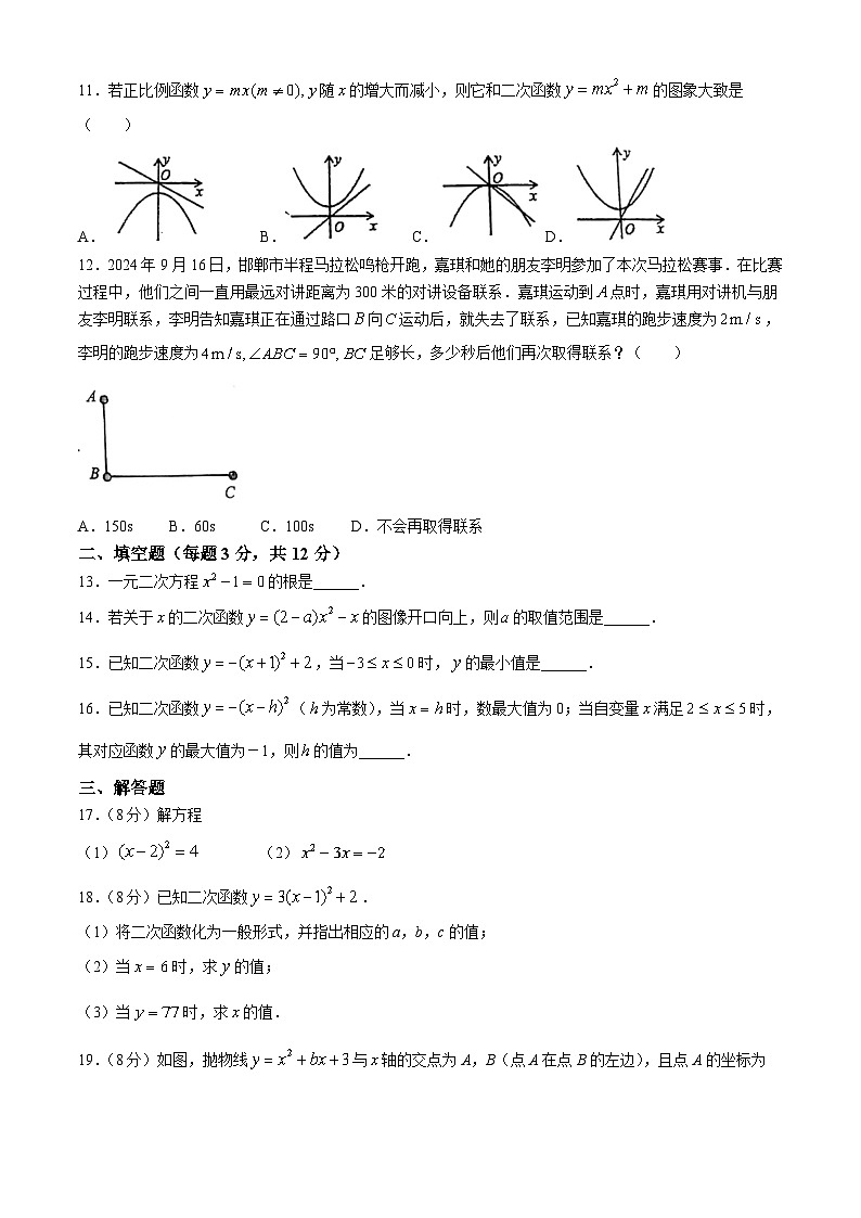河北省邯郸市丛台区邯郸市第二十五中学2024-2025学年九年级上学期第一次月考数学试卷. (无答案)第2页