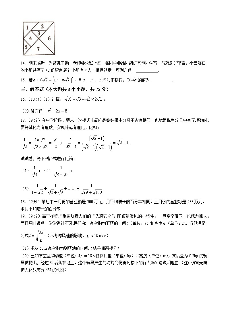 河南省周口市太康县2024-2025学年九年级上学期10月月考数学试题03
