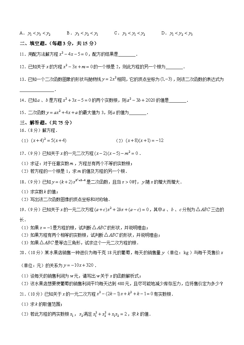 河南省周口市鹿邑县2024-2025学年九年级上学期10月月考数学试题(无答案)第2页