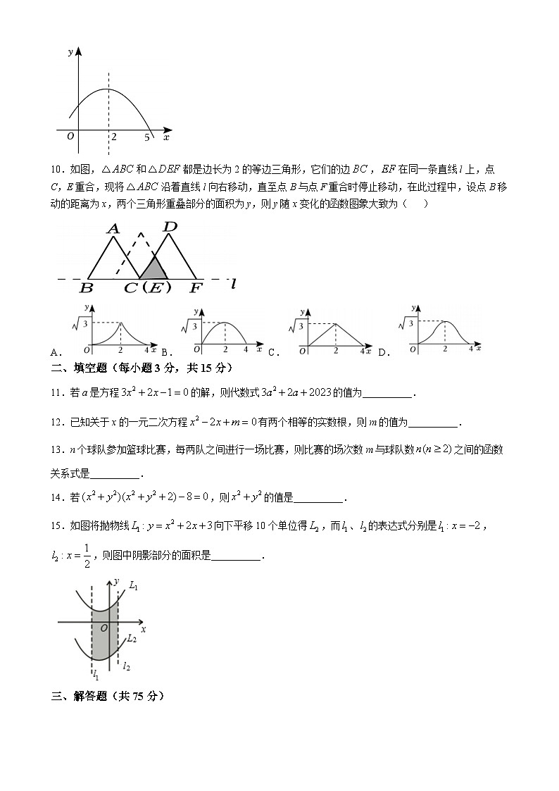 河南省新乡市河南师范大学附属中学联考2024-2025学年九年级上学期10月月考数学试题第2页