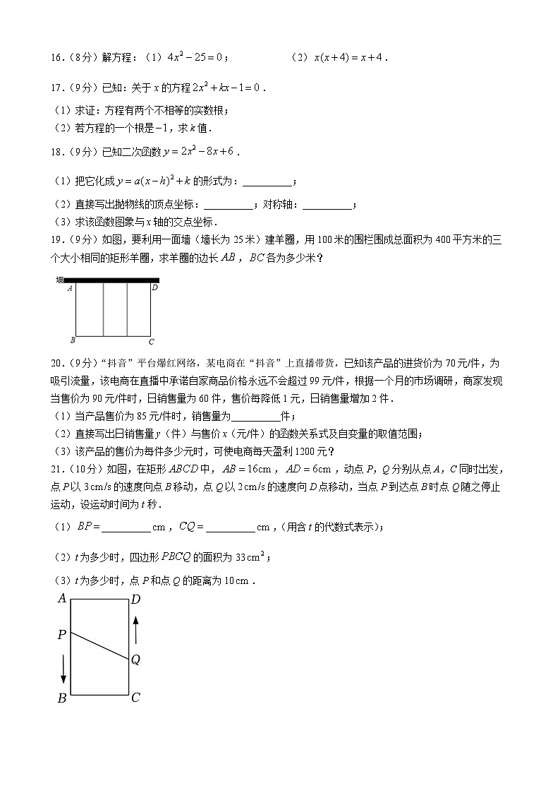 河南省新乡市河南师范大学附属中学联考2024-2025学年九年级上学期10月月考数学试题第3页
