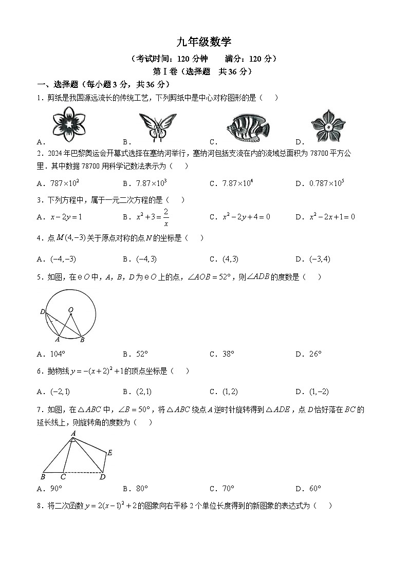 广西南宁市邕宁区邕宁民族中学2024-2025学年九年级上学期10月月考数学试题(无答案)第1页