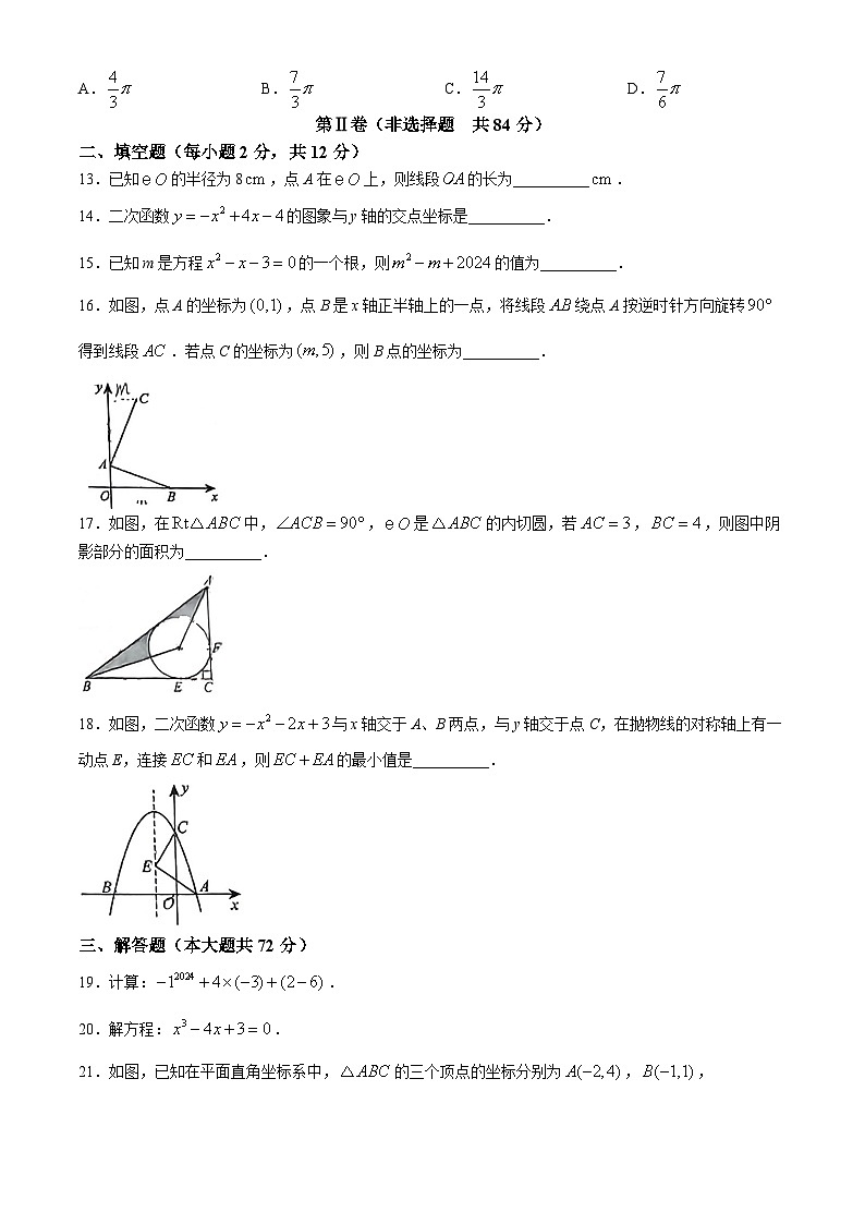 广西南宁市邕宁区邕宁民族中学2024-2025学年九年级上学期10月月考数学试题(无答案)第3页