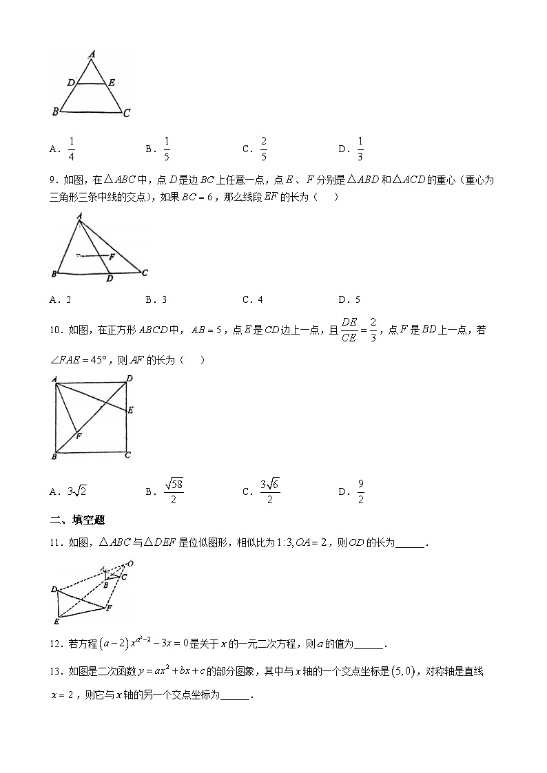 福建省福州第一中学2024-2025学年上学期九年级10月月考数学试题(无答案)02