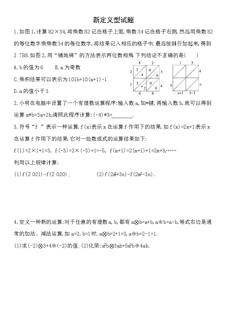 人教版数学七上03-新定义型试题练习（含解析）01