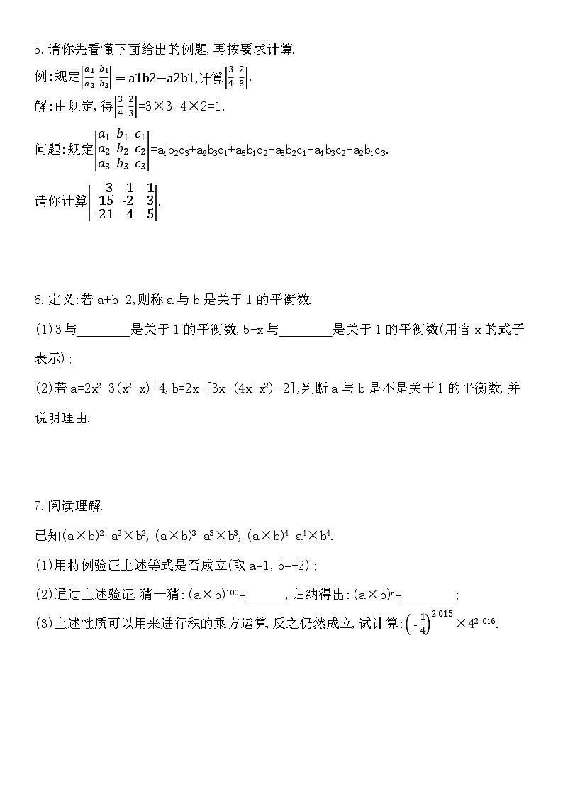 人教版数学七上03-新定义型试题练习（含解析）02