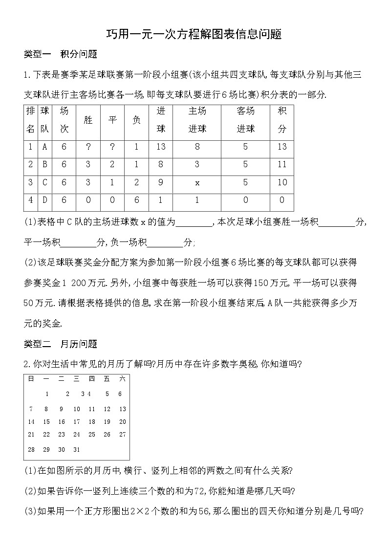 人教版数学七上04-巧用一元一次方程解图表信息问题练习（含解析）第1页