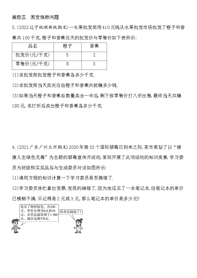 人教版数学七上04-巧用一元一次方程解图表信息问题练习（含解析）第2页