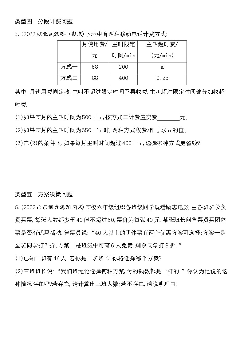 人教版数学七上04-巧用一元一次方程解图表信息问题练习（含解析）第3页