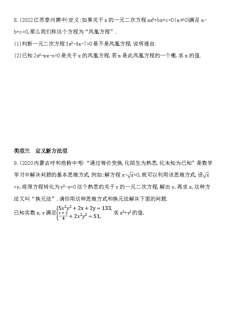 人教版数学九上01-(一)新定义题型练习（含解析）第2页