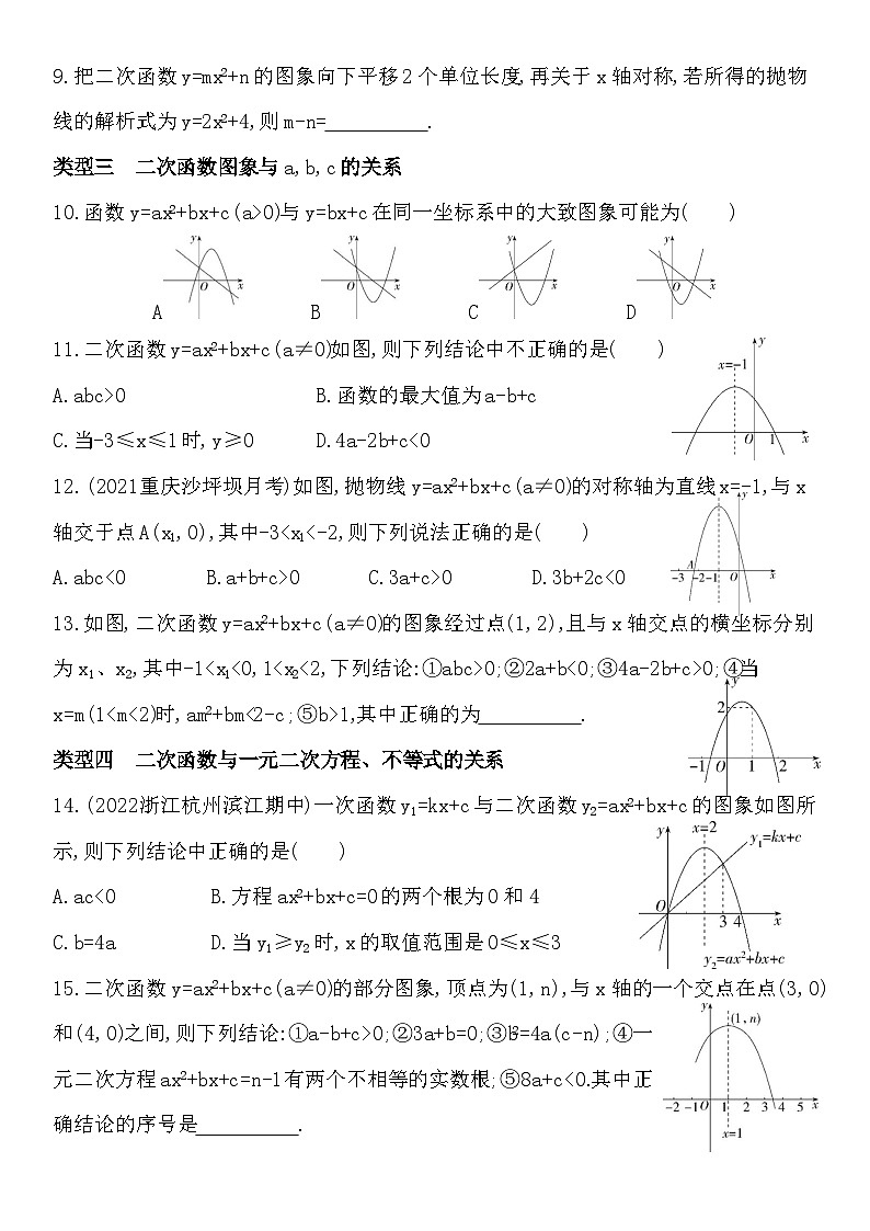 人教版数学九上02-(二)二次函数的图像和性质练习（含解析）第2页