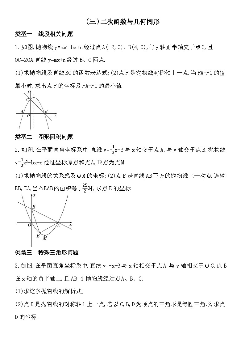 人教版数学九上03-(三)二次函数与几何图形练习（含解析）第1页