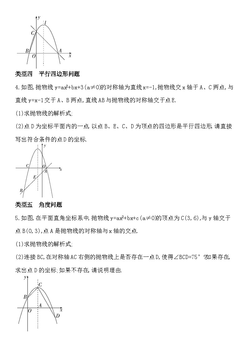 人教版数学九上03-(三)二次函数与几何图形练习（含解析）第2页