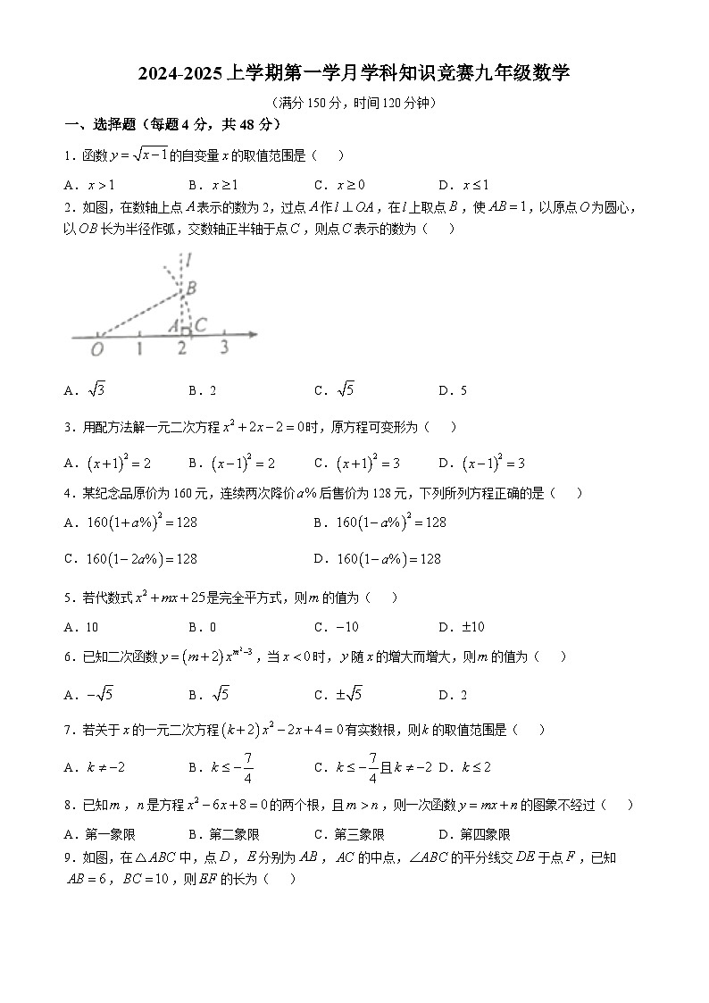 四川省自贡市汇南实验学校2024-2025学年九年级上学期第一次月考数学试题(无答案)第1页